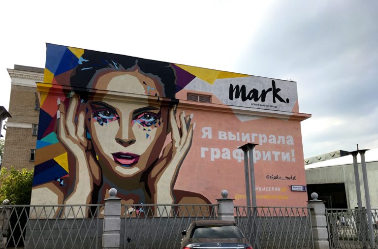 Граффити для Mark